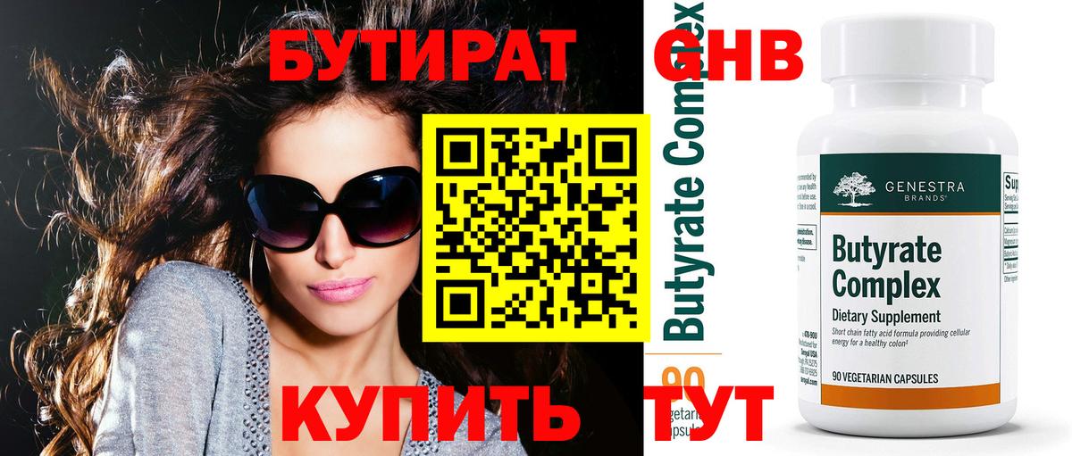 Когалым  Бутират GHB  Бутират  Вход с VPN 