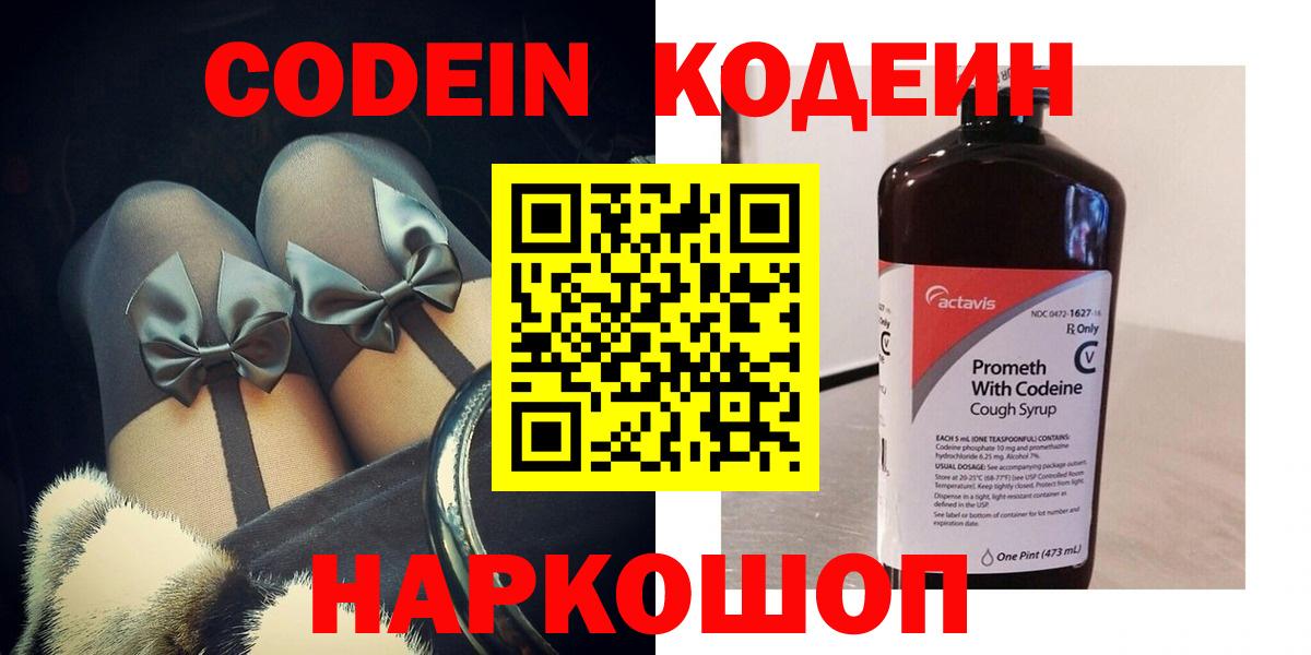 Кодеин напиток Lean (лин) Когалым