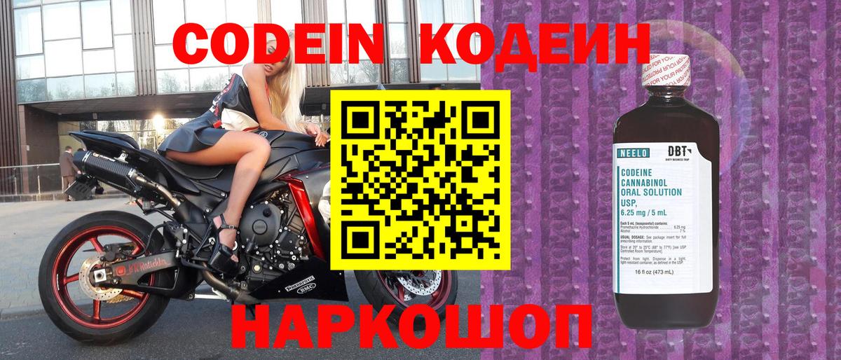 Codein напиток Lean (лин)  Вход с VPN  Кодеин Purple Drank  Когалым 