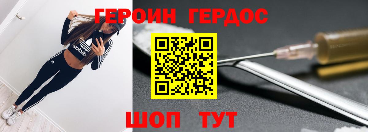 ГЕРОИН белый Когалым