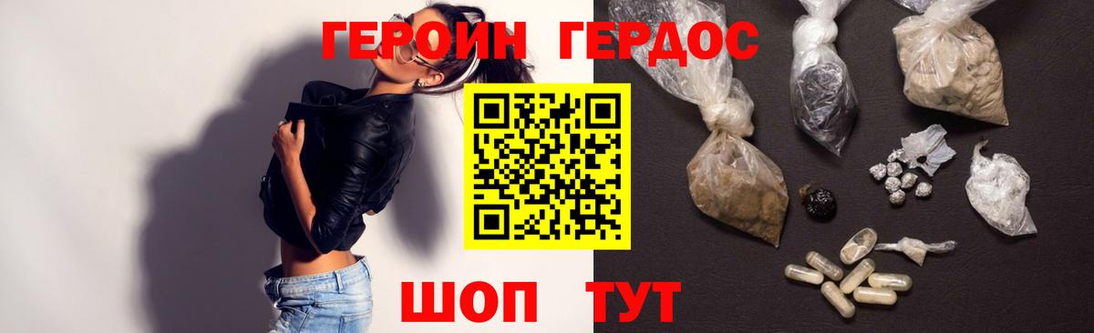 Героин  Героин Heroin  Вход с VPN  Когалым 