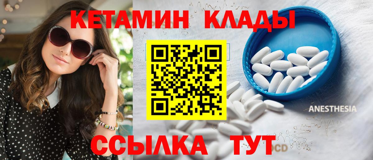 КЕТАМИН VHQ  Вход с VPN  Когалым 