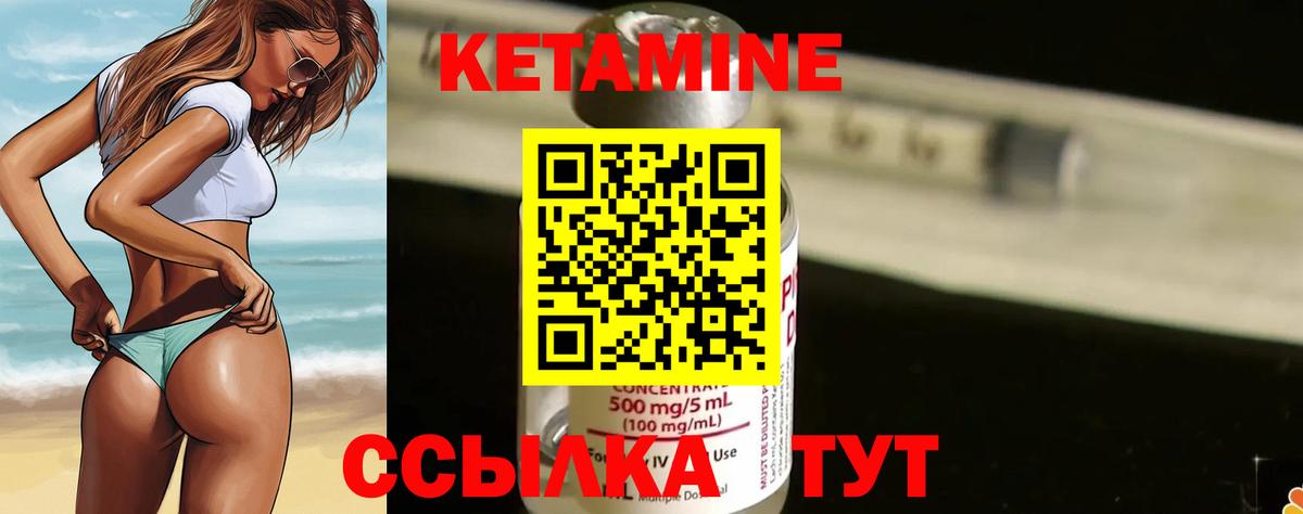 КЕТАМИН ketamine Когалым