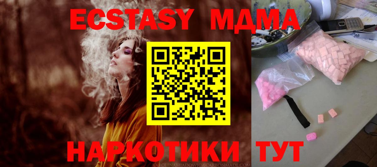 МДМА Molly  МДМА кристаллы  МДМА  Вход с VPN  Когалым 