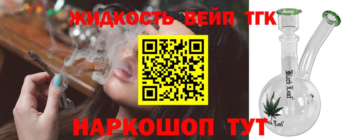 Дистиллят ТГК вейп Когалым